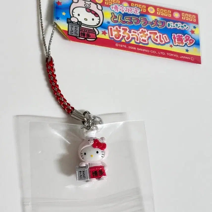 [BUNJANG] Sanrio Hello Kitty Hakata Chef Pig Limited Edition Strap Keychain (2008) / 헬로키티 고전키티 지역한정 하카타 돼지 요리사 스트랩 키링