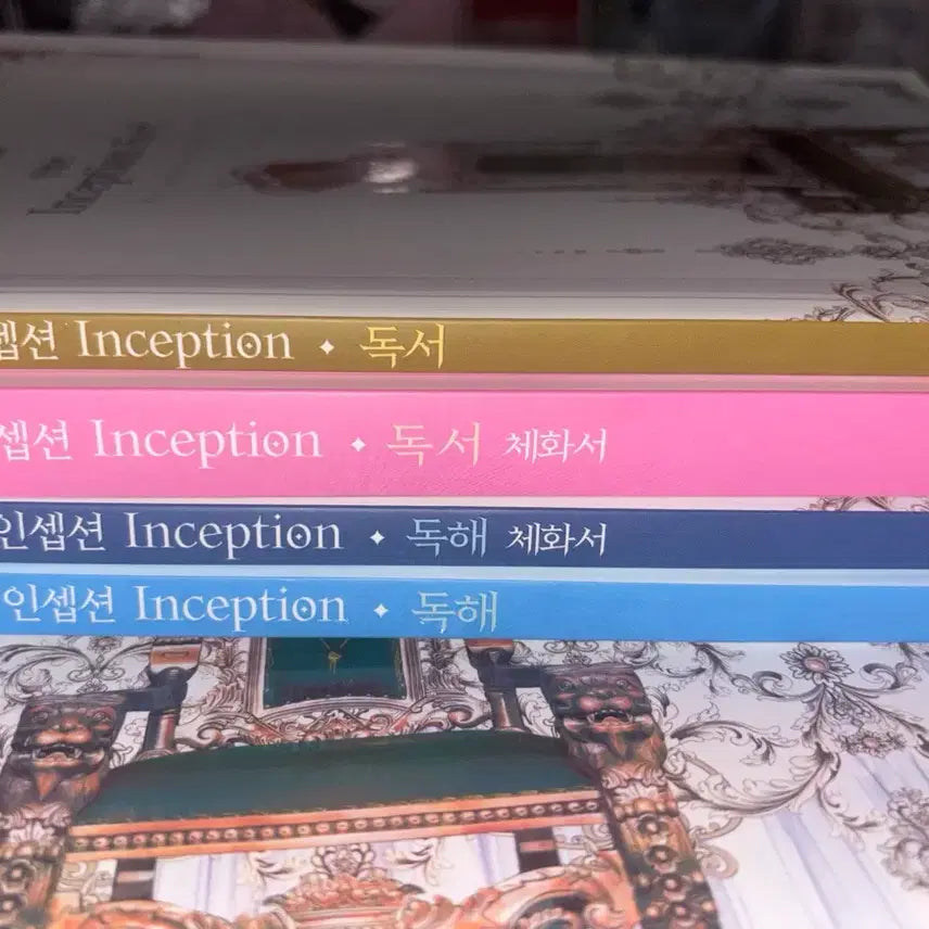 [BUNJANG] Yoo Dae-jong Inception Reading Comprehension and Application Book / 유대종 인셉션 독해 독서 체화서 팝니다