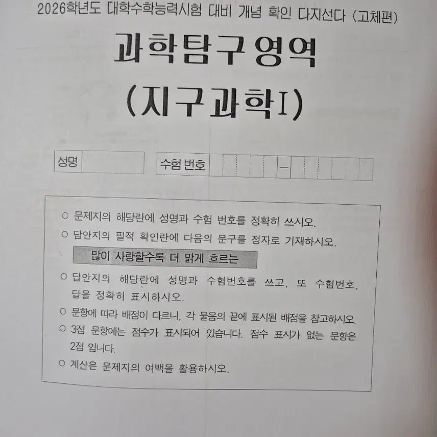 [BUNJANG] Kim Jin-young Earth Science I Final Multiple Choice Textbook Set / 김진영 지구과학 final 다지선다 전권