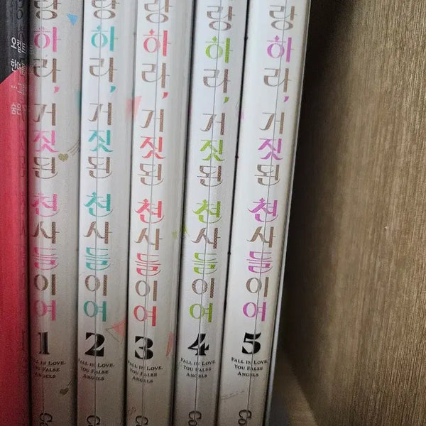 [BUNJANG] Love, Yeo-sin-deul-i-yo Vol. 1-5 Set / 사랑하라, 거짓된 천사들이여 1~5권 판매 합니다!