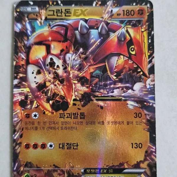 [BUNJANG] 2016 Pokemon Card CP Series Groudon EX / 2016년 고전포켓몬카드 CP시리즈 그란돈EX
