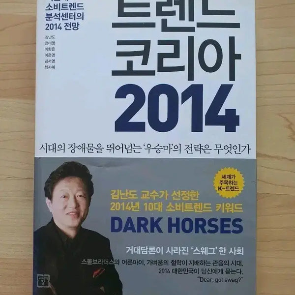 [BUNJANG] Trend Korea 2014: Analysis of Consumer Trends / 트렌드 코리아 2014 소비트렌드 분석