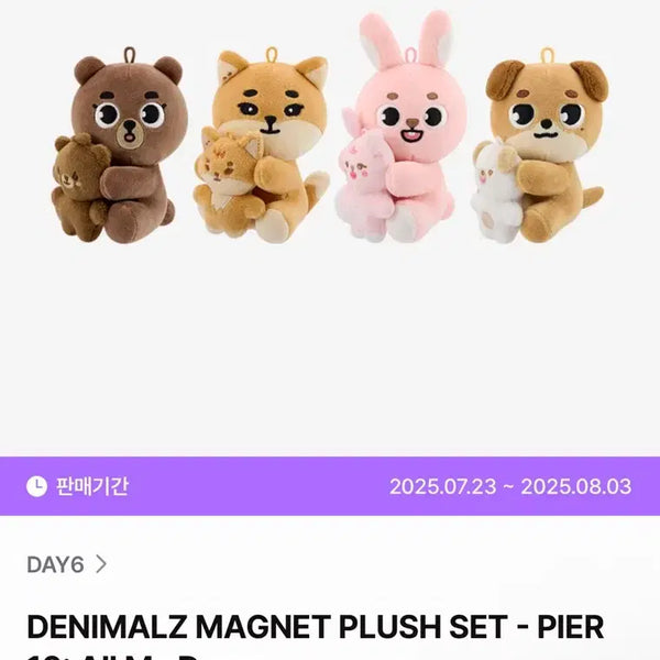 [BUNJANG] DAY6 Young K Denimals Plush Set / 데이식스 DAY6 데니멀즈 영케이 케 나 안아 인형 마그넷 플러시 세트