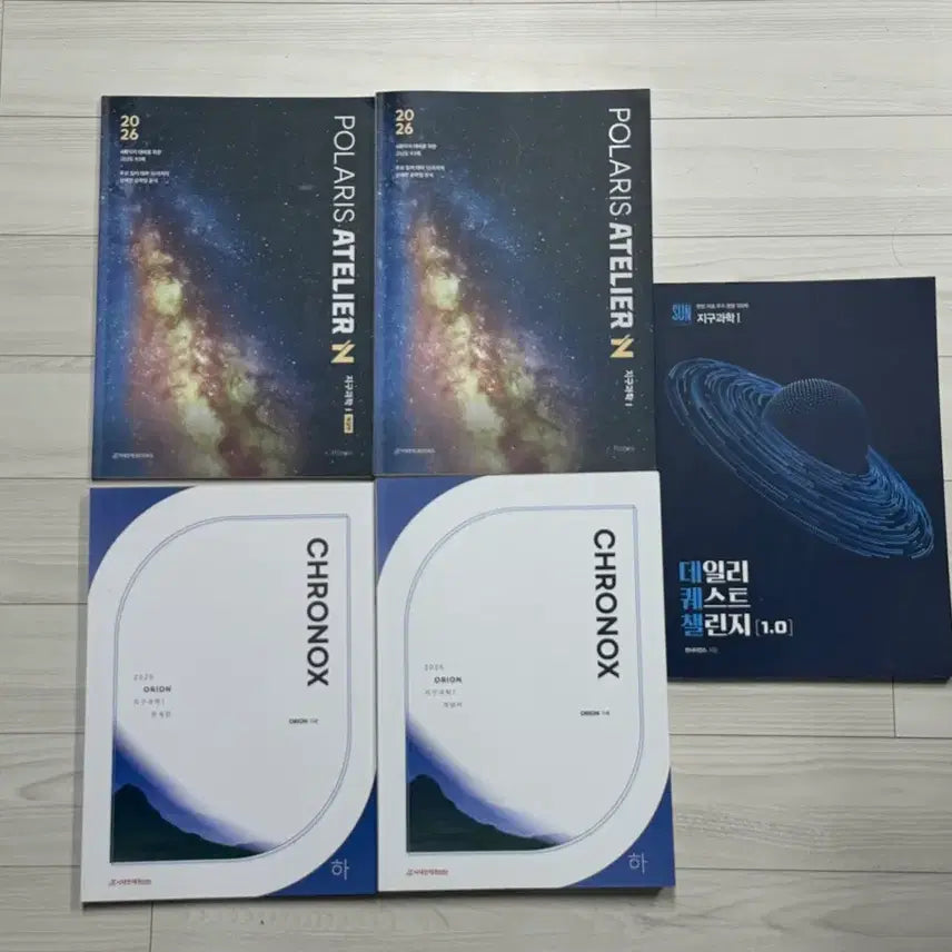 [BUNJANG] Polaris Atelier, Chronox, Daily Quest Challenge Earth Science Study Books / 지구과학 폴라리스 아뜰리에, 크로녹스, 데일리 퀘스트 챌린지
