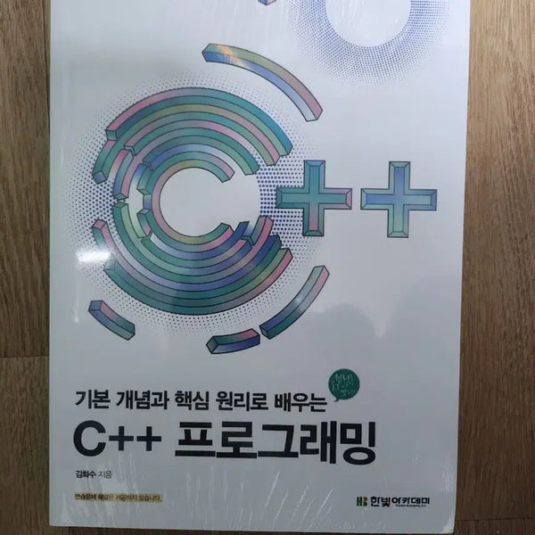 [BUNJANG] IT COOKBOOK 226: C++ Programming / IT COOKBOOK 226 C++ 프로그래밍