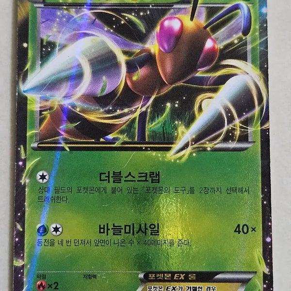 [BUNJANG] 2016 Pokemon Card CP Series Beedrill EX / 2016년 고전 포켓몬 카드 CP시리즈 독침붕 EX