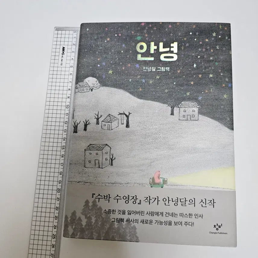 [BUNJANG] Annyeong Annyeongdal Picture Book / 안녕 안녕달 그림책
