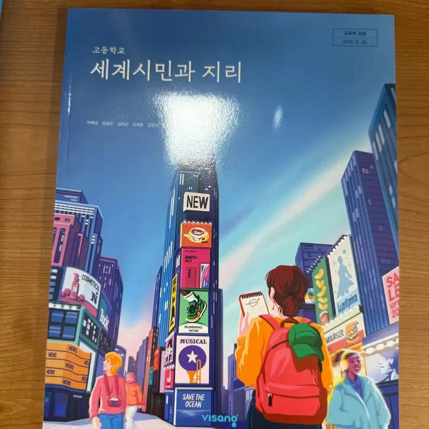 [BUNJANG] High School Geography Textbook (2022 Revised Edition) / 새책 고등학교 세계시민과 지리 교과서 (2022 개정)