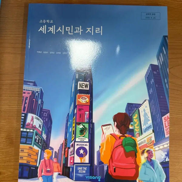 [BUNJANG] High School Geography Textbook (2022 Revised Edition) / 새책 고등학교 세계시민과 지리 교과서 (2022 개정)