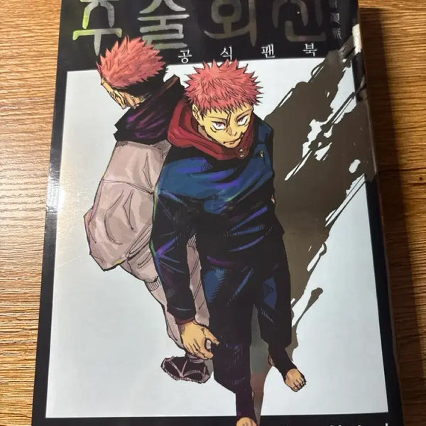 [BUNJANG] Jujutsu Kaisen Fanbook / 주술회전 팬북