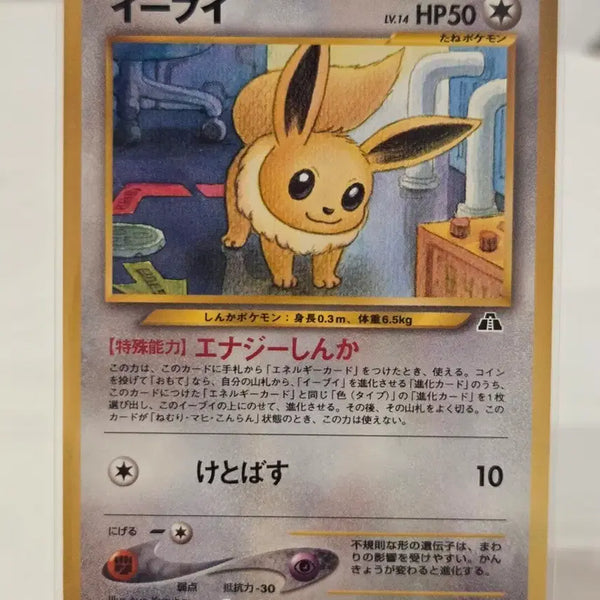 [BUNJANG] Neo Genesis Eevee Lv.14 Vintage Pokemon Card (No. 133) / [일판/빈티지] 고전 네오 포켓몬 카드 이브이 Lv.14 올드백 / neo 2탄 '유적을 넘어...' (No. 133)