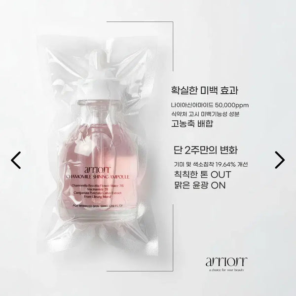 [BUNJANG] AriOr Chamomile Shining Ampoule 50ml / 새상품)아리오르 캐모마일 샤이닝 앰플