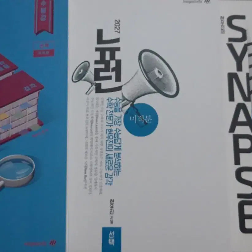 [BUNJANG] 2027 Hyun Woo Jin Calculus Neuron, Synapse, Subumgam Full Set / [새책]2027 현우진 미적분 뉴런&시냅스&수분감 풀세트