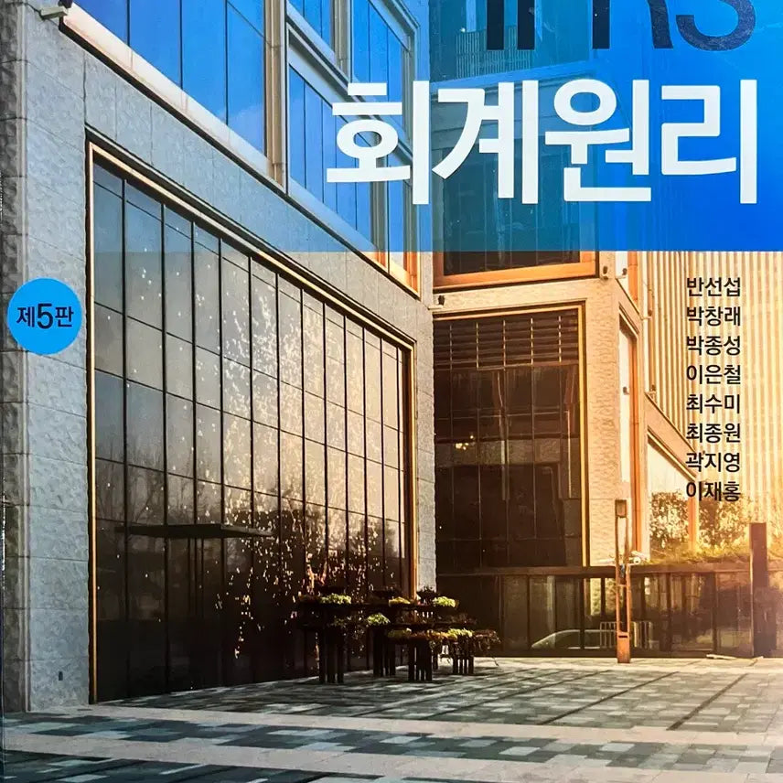 [BUNJANG] Accounting Principles 5th Edition Textbook / 회계원리 제5판