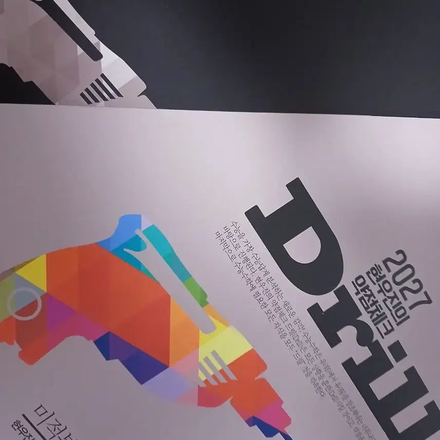 [BUNJANG] Hyunwoo Jin 2027 Drills 7 Calculus Textbook Workbook Set / [새책] 2027 현우진 드릴7 미적분 본교재 워크북