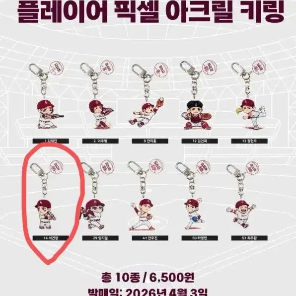 [BUNJANG] Kiwoom Heroes Seo Geon-chang Player Pixel Keyring / 키움히어로즈 서건창 플레이어 픽셀 키링
