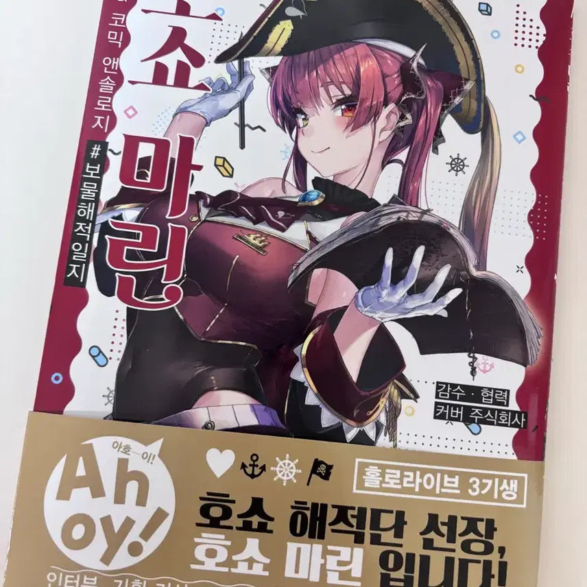 [BUNJANG] Houshou Marine Fanbook & Anthology / 호쇼 마린 팬북 & 앤솔로지