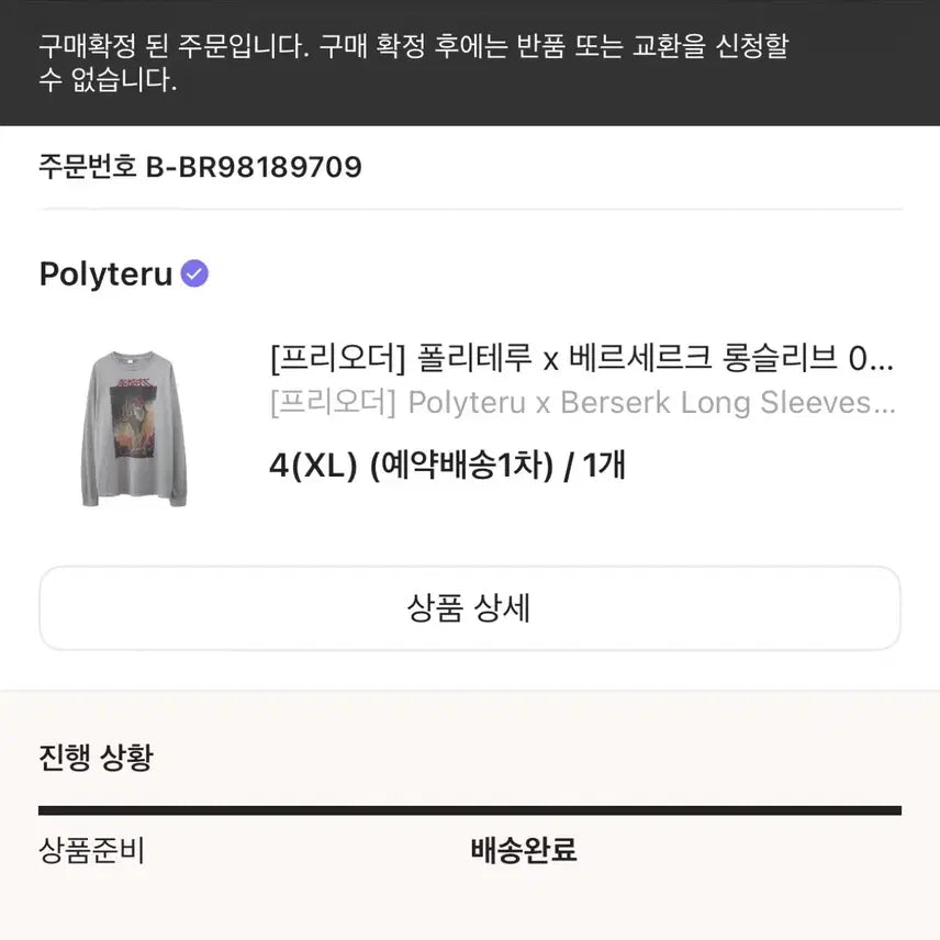 [BUNJANG] POLIETELU x Berserk Long Sleeve XL / 폴리테루x베르세르크 롱 슬리브(4/XL)