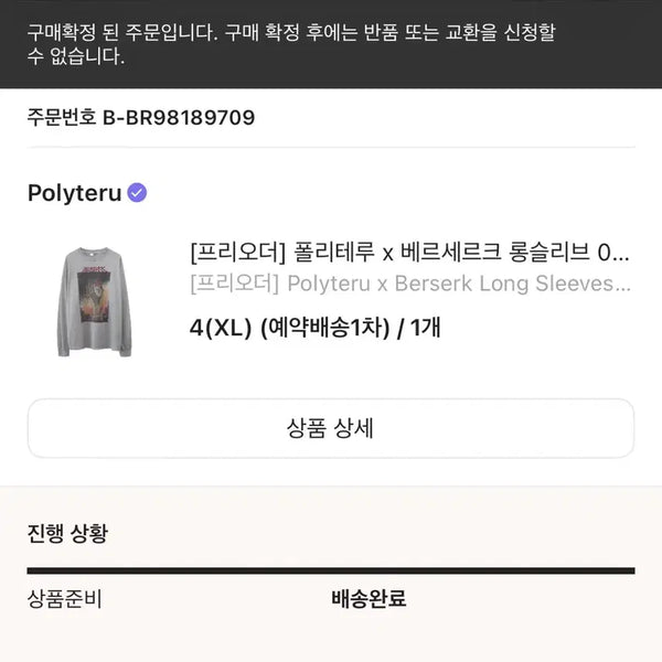 [BUNJANG] POLIETELU x Berserk Long Sleeve XL / 폴리테루x베르세르크 롱 슬리브(4/XL)