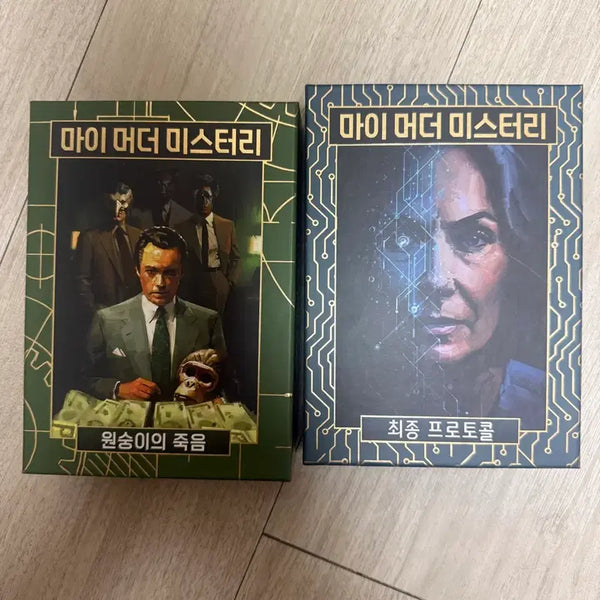 [BUNJANG] My Murder Mystery 2-Set / 머더미스터리 마이머더미스터리 2종 세트