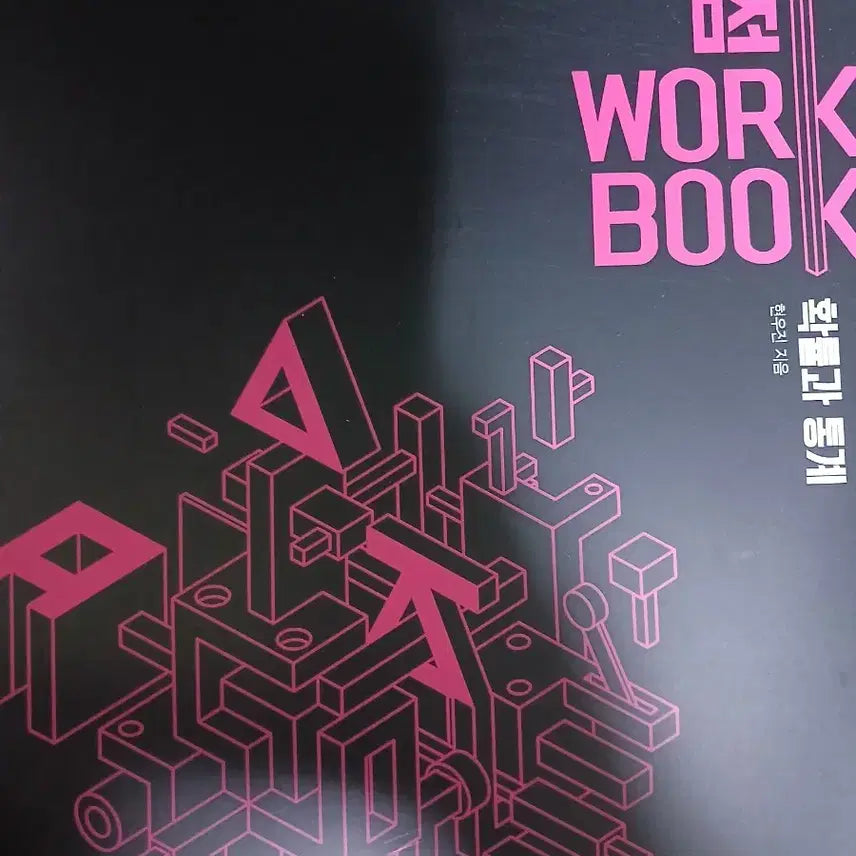[BUNJANG] Hyun Woo-jin Calculus Workbook 'Sibal Point' / [새책] 현우진 확통 시발점 워크북 판매