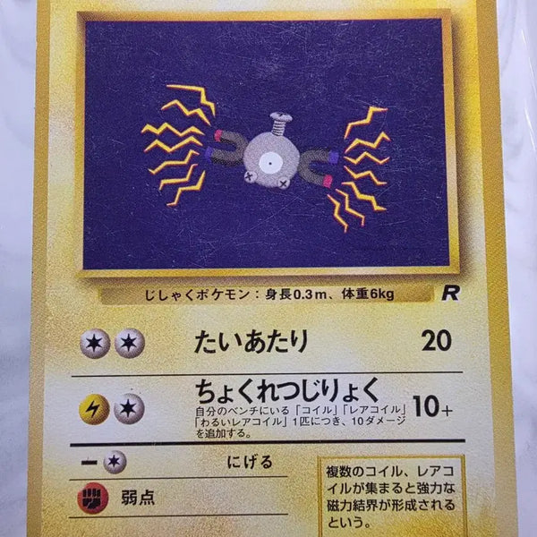 [BUNJANG] Pokemon Card 1996 Early Coil / 포켓몬카드 1996년 초기 코일