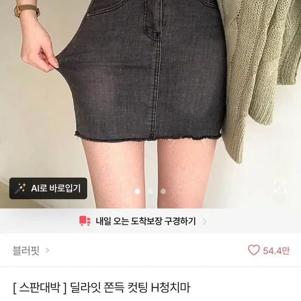 [BUNJANG] Ablley Black Denim Span H-Line Mini Skirt / 에이블리 흑청 스판 H 청치마 미니스커트