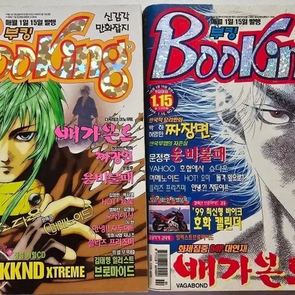 [BUNJANG] Booking Comics Magazine January 1999 Issues (First & 15th) / 창간호 부킹 만화잡지 1999년 1월호/1월 15일호