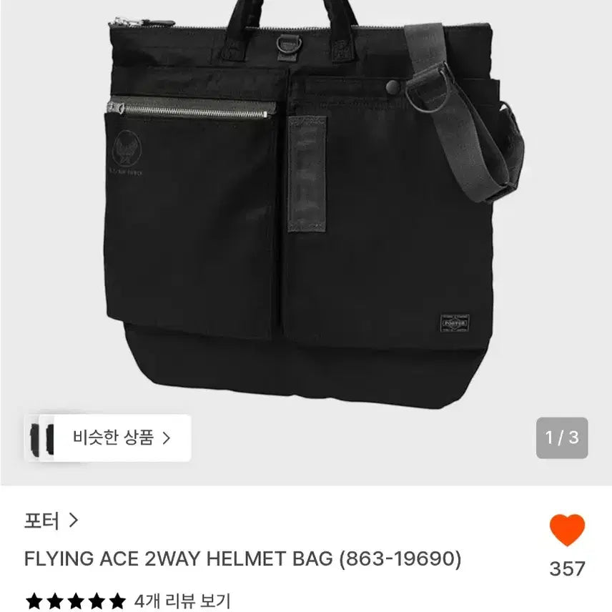 [BUNJANG] Porter Flying Ace 2-Way Helmet Bag / 포터 플라잉에이스 투웨이 헬멧백 836-19690