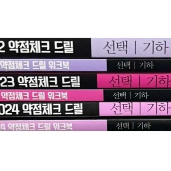 [BUNJANG] Hyunwoo Jin 2022-2024 Drill Workbook Set (Geometry) / 2022 2023 2024 드릴 워크북 세트 기하 현우진