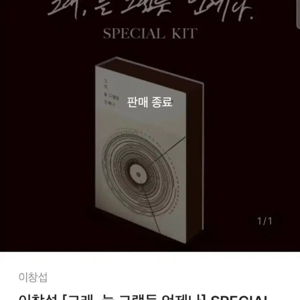 [BUNJANG] Lee Changsub [Always, As Always] Special Kit / 이창섭 [그래, 늘 그랬듯 언제나] SPECIAL KIT