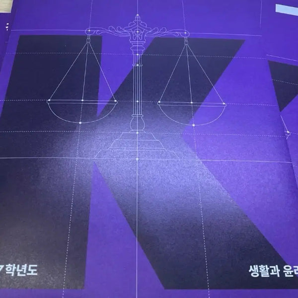 [BUNJANG] Gangdae K 2027 Curriculum Textbook for Ethics and Life / 생활과 윤리 강대k 2027