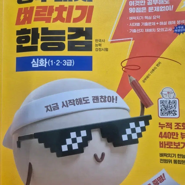 [BUNJANG] Hangeul Mastery Test (HATT) Exam Prep Book - Used (Achieved 92 Points) / 공부돼지 벼락치기 한능검 중고판매 (92점 득점)