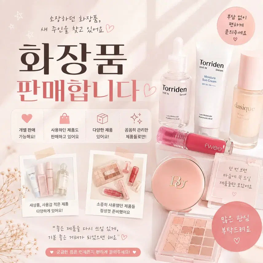 [BUNJANG] Sealed and Used Cosmetics Bundle / 화장품 일괄 판매 봄웜 여쿨 겨쿨 갈웜 미개봉