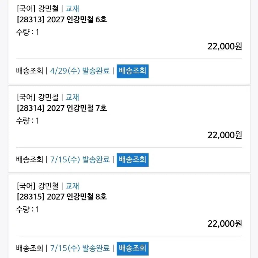 [BUNJANG] Ingang Mincheol 2027 Study Guide Volumes 6, 7, 8 / 2027 인강민철 6,7,8호