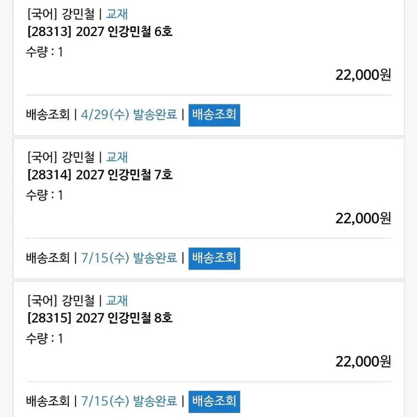 [BUNJANG] Ingang Mincheol 2027 Study Guide Volumes 6, 7, 8 / 2027 인강민철 6,7,8호