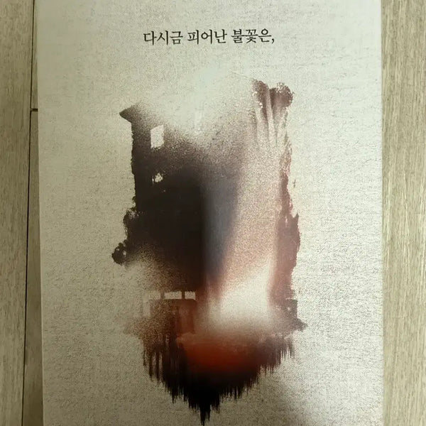 [BUNJANG] Murder Mystery: Re-blooming Flame / 머더미스터리 다시금 피어난 불꽃은,