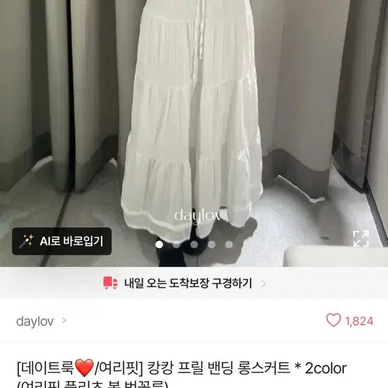 [BUNJANG] Abluy White Long Skirt / 에이블리 롱치마 흰색 새상품(착용x)