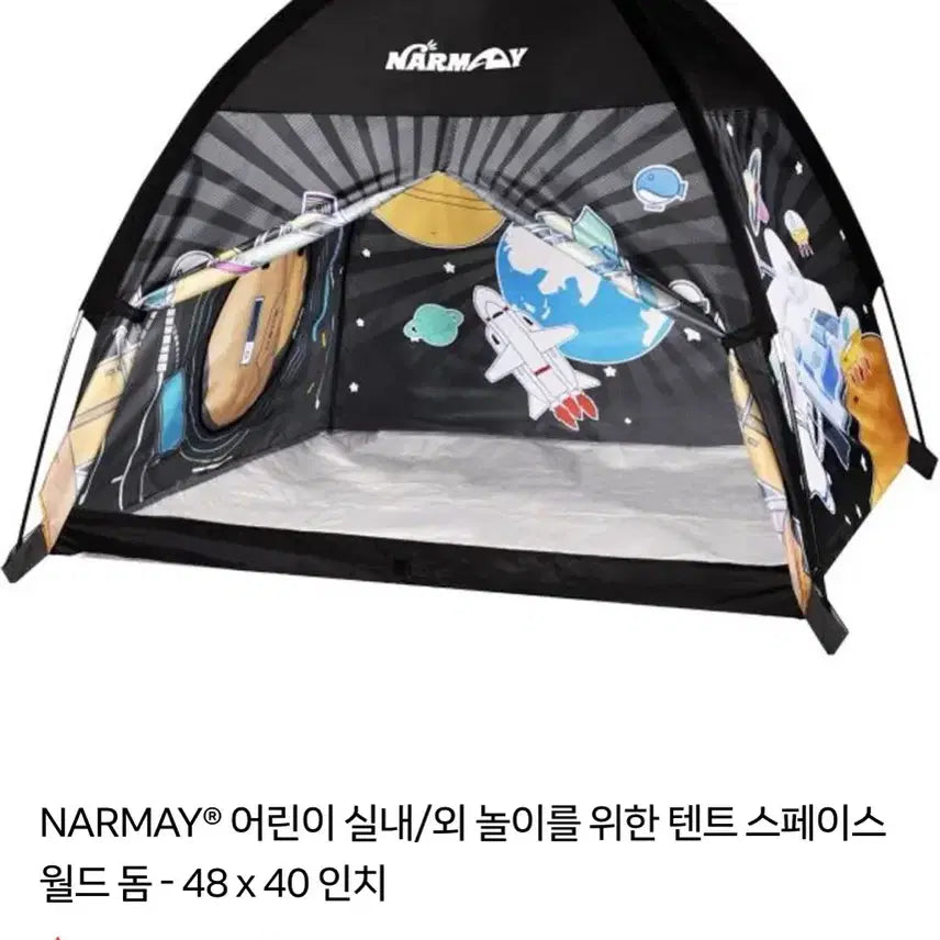 [BUNJANG] Narmay Space World Dome Tent 48x40 Inches / Narmay 스페이스 월드 돔 텐트 48x40 인치