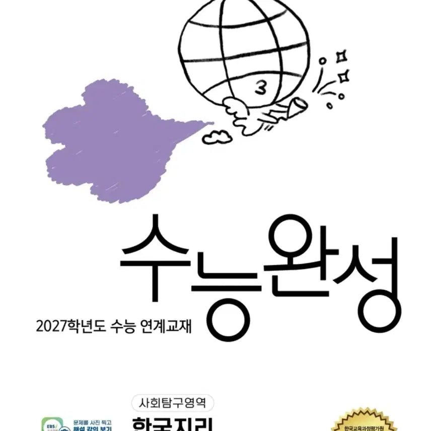 [BUNJANG] EBS College Scholastic Ability Test Complete Korean Geography 2027 Academic Year / EBS 수능완성 한국지리 2027학년도
