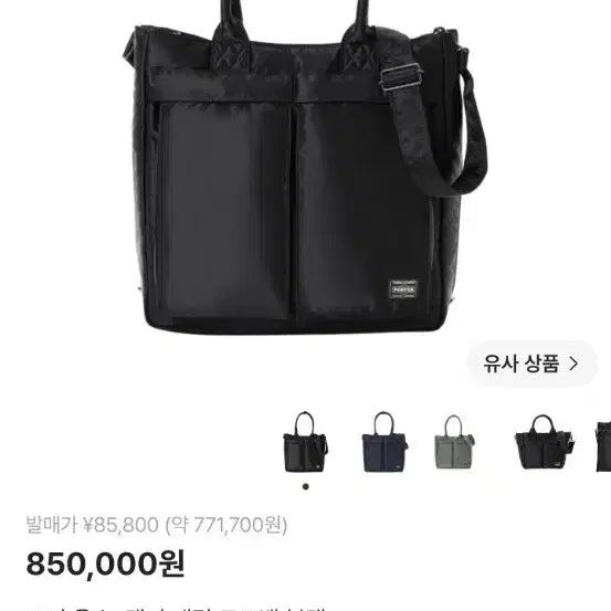[BUNJANG] Yoshida Porter New Tanker Carrying Tote Bag / 요시다포터 뉴탱커 캐링 토트백 팝니다