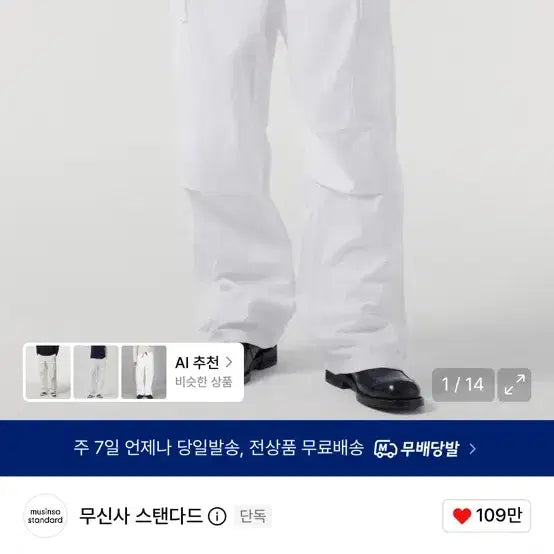 [BUNJANG] Musinsa Standard Cotton Parachute Cargo Pants / 무탠다드 코튼 파라슈트 카고 (31)