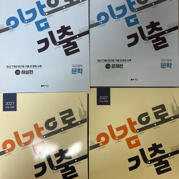 [BUNJANG] Lee Gam Korean Language Reading & Literature Past Exam Papers (2027 CSAT Prep) / 이감으로 기출