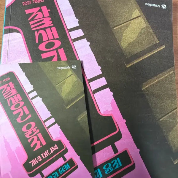 [BUNJANG] Kim Jong-ik 2027 Handsome Ethics Concept Edition Textbook / 2027 김종익 잘생긴 윤리