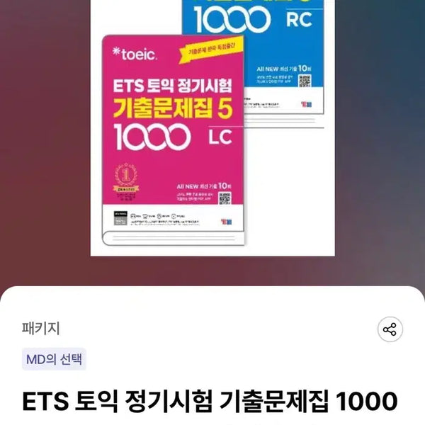 [BUNJANG] ETS TOEIC Official Practice Test Volume 5 LC+RC / ETS 토익 정기시험 기출문제집 1000 Vol 5 LC+RC
