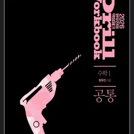 [BUNJANG] Drill 6 Workbook: Math 1, Math 2, Calculus (Set) / 드릴6 워크북 수1수2미적 판매