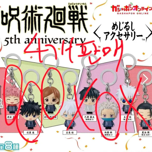 [BUNJANG] Jujutsu Kaisen 5th Anniversary Mezushi Set / 주술회전 5주년 메지루시 4종 일괄