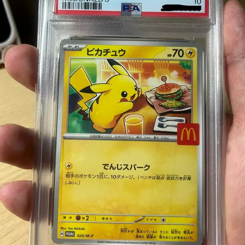 [BUNJANG] Pokemon McDonald's Pikachu PSA 10 Card / 포켓몬 카드 맥도날드 피카츄 PSA 10