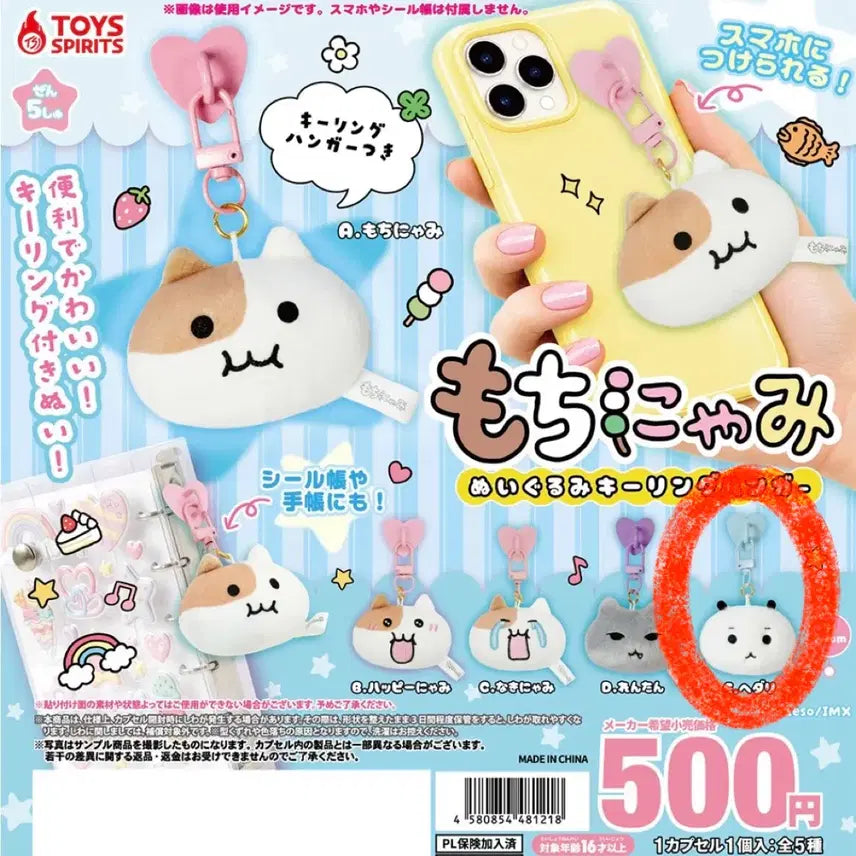[BUNJANG] Mochinyami Mochi Nyami Doll Strap Keychain Gacha / 쫀냐미 모찌냐미 인형 스트랩 키링 가챠