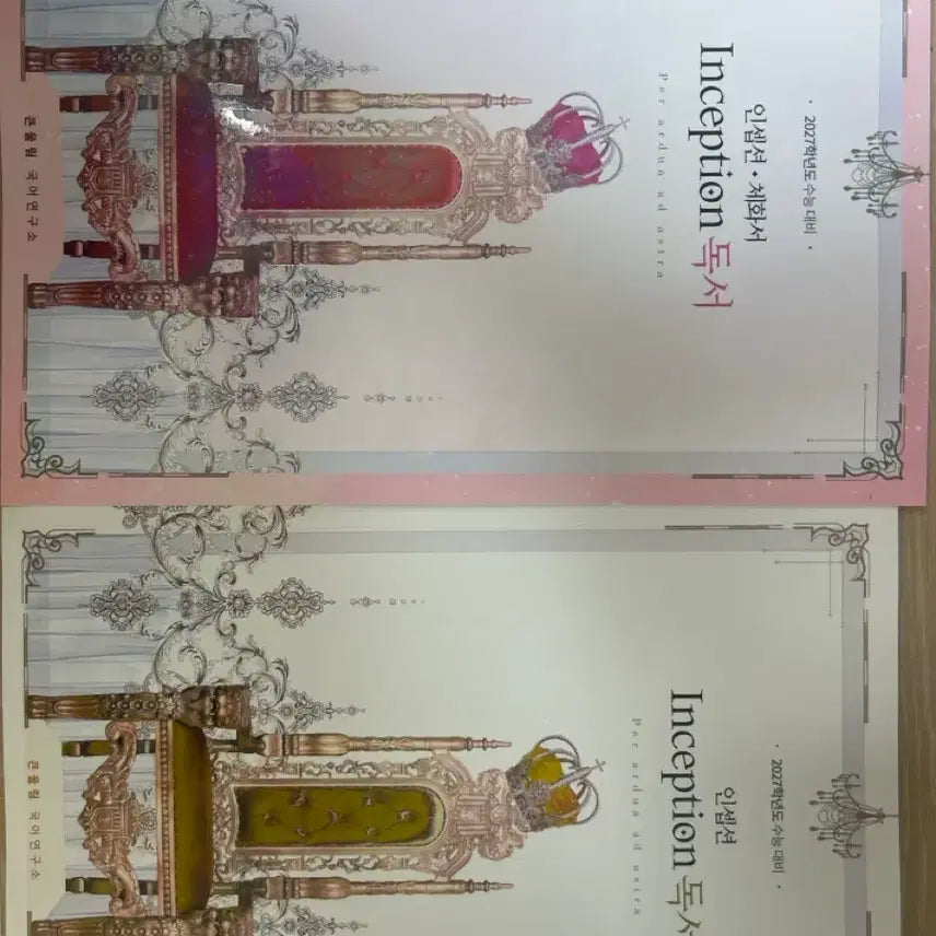 [BUNJANG] Yoo Dae-jong Inception Reading Textbook / 유대종 인셉션 독서